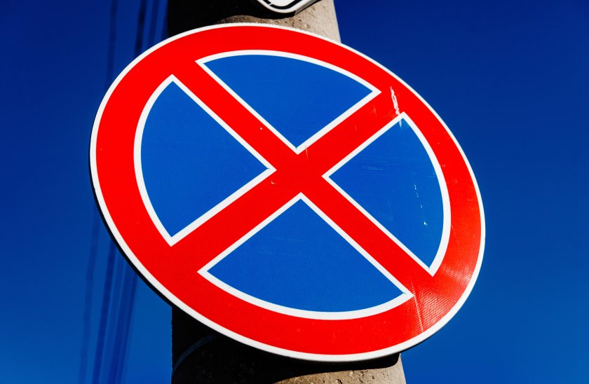 Стоянка запрещена