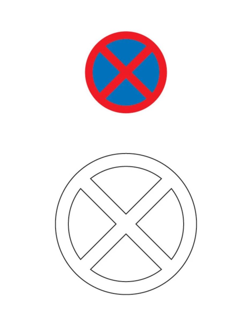 Дорожный знак остановка запрещена раскраска