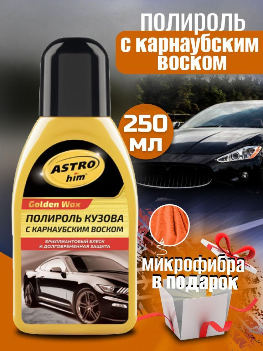 Полироль Голден Вакс с карнаубским воском