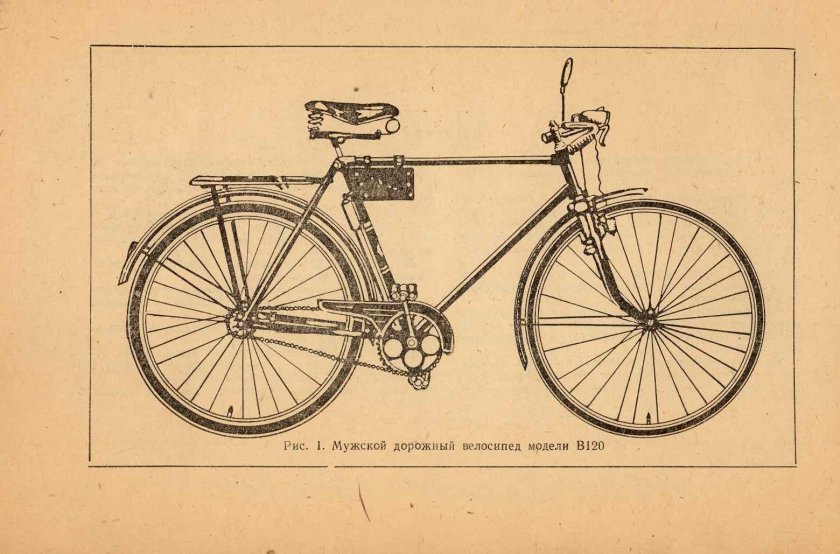 Велосипед ХВЗ В-120 Украина