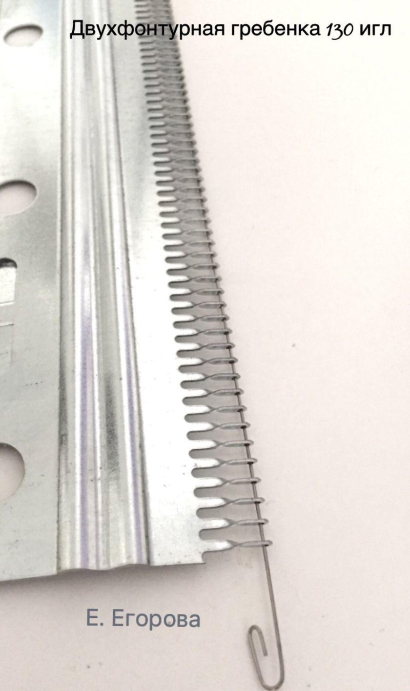 Гребенка Бразер двухфонтурная