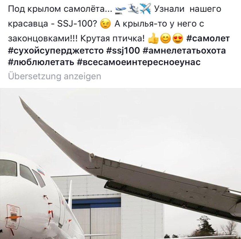 SSJ 100 законцовки крыла