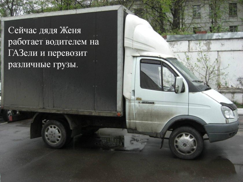 Водитель газели