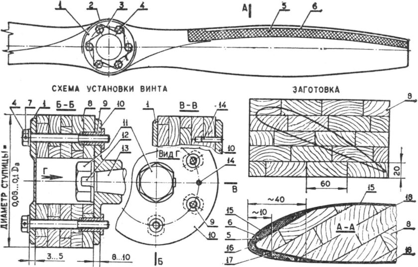 Винт пропеллер для аэросаней чертежи