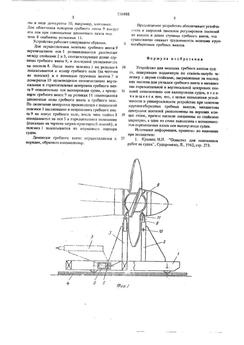 Гребной винт судна схема