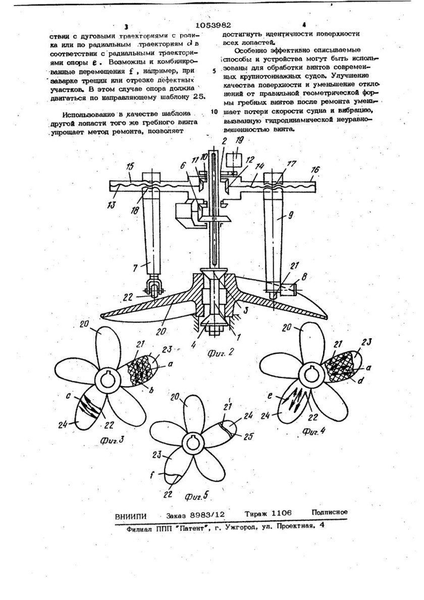 Устройство гребного винта судна