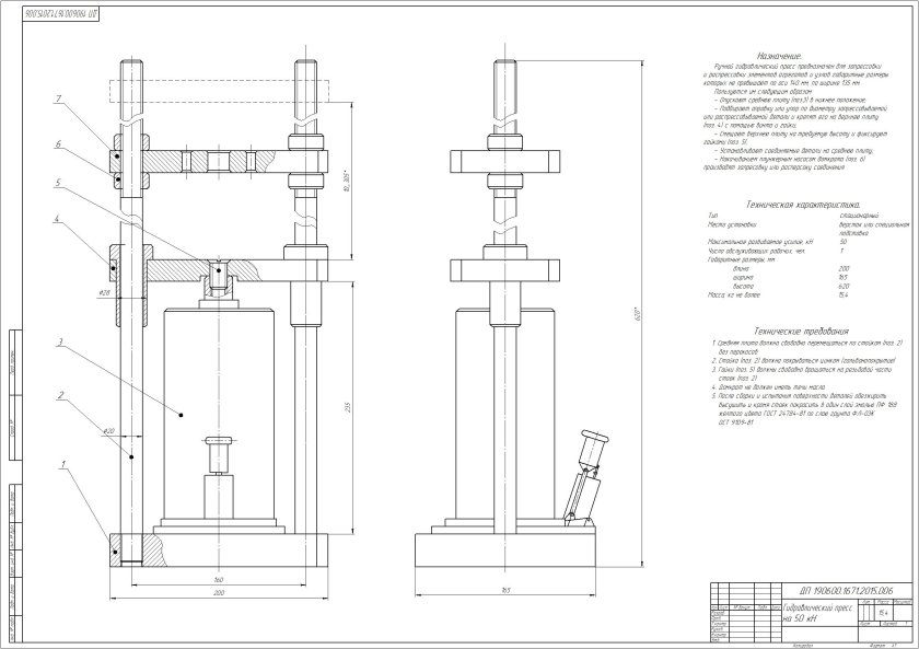 Пресс гидравлический 2000тс чертеж