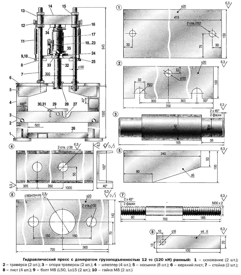 Чертежи самодельного пресса из домкрата своими руками