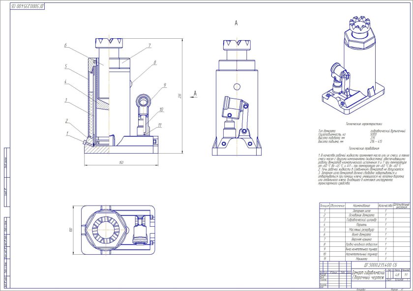 Домкрат гидравлический 3т чертеж