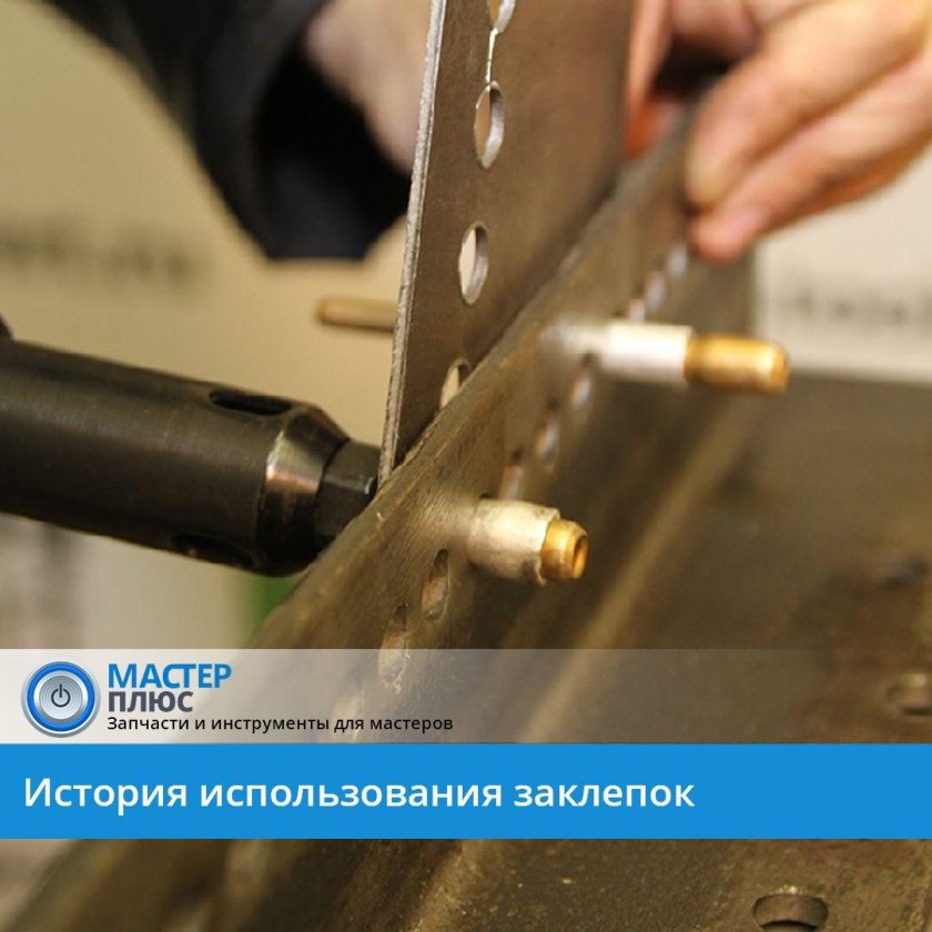 Технология клепания заклепок клепка металла склепывание