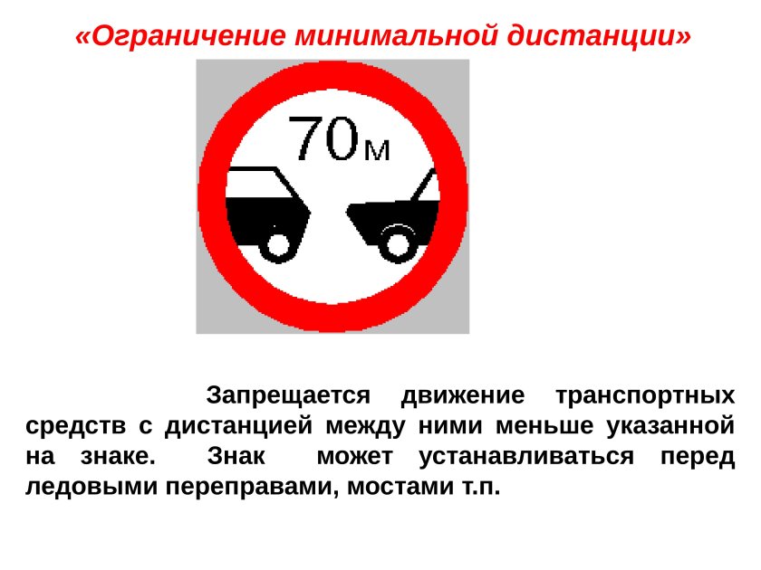 Ограничение минимальной дистанции