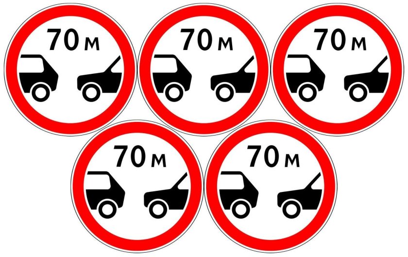 Знак ограничение дистанции