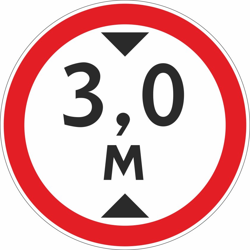 Знак ограничение высоты