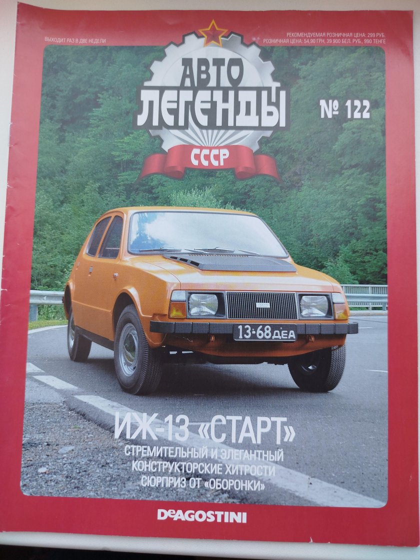 ИЖ-13 старт Автолегенды СССР