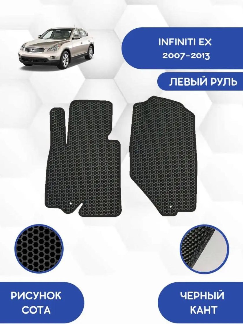 Коврики Инфинити