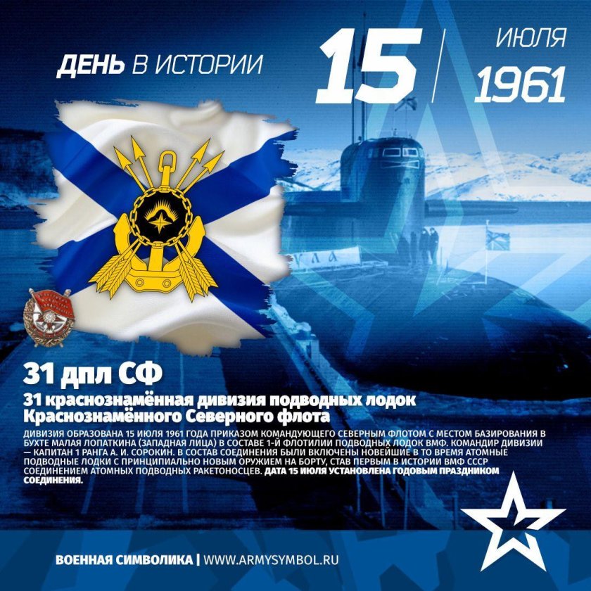 31 Дивизия АПЛ Северного флота