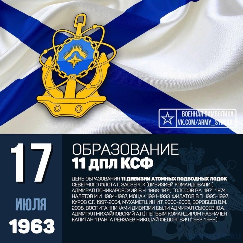 11 Дивизия подводных лодок Заозерск