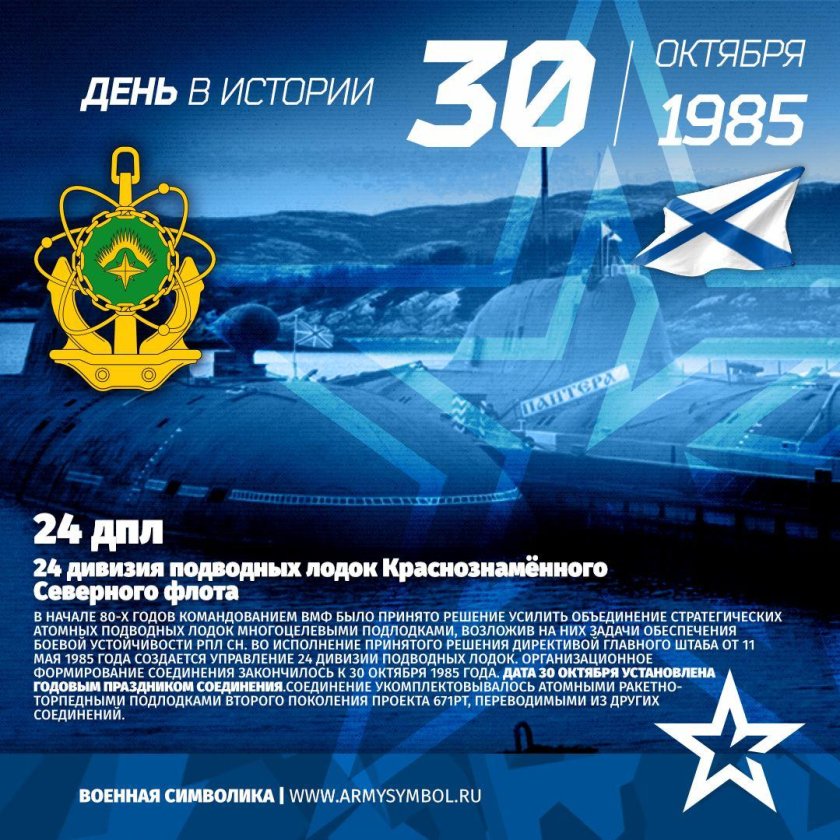 24 Дивизия АПЛ Северного флота