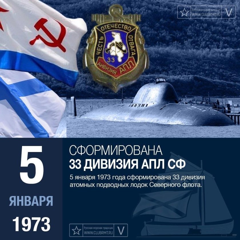 33 Дивизия подводных лодок Северного флота