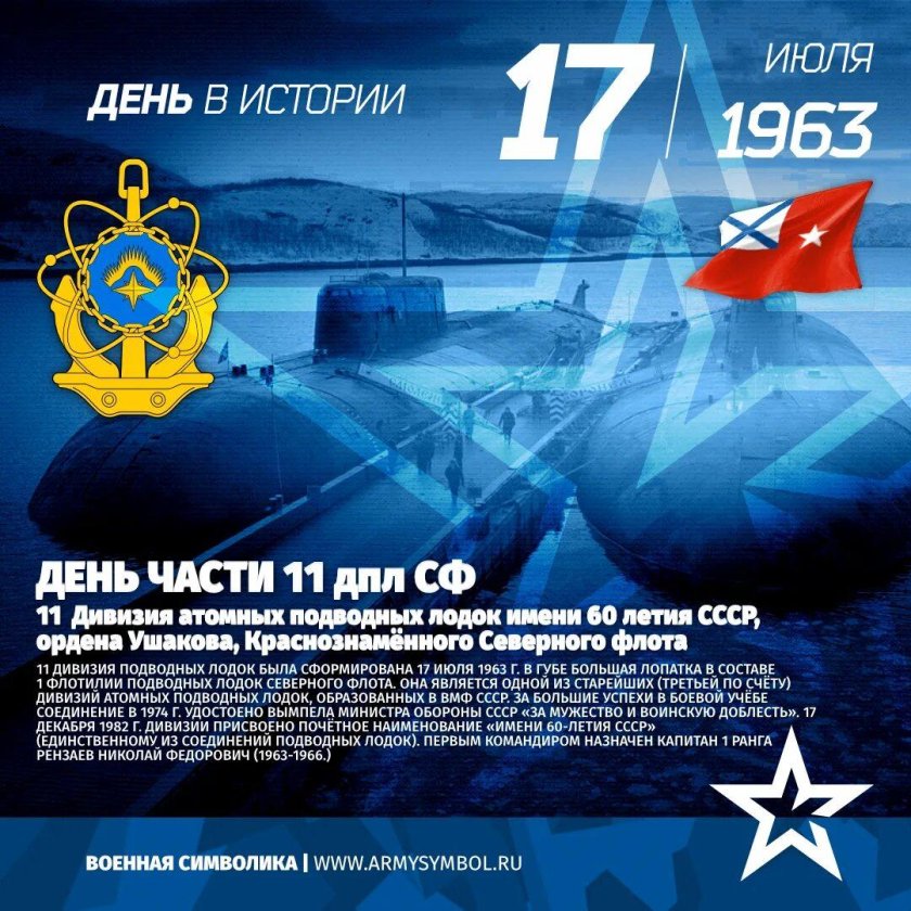 11 Дивизия АПЛ Северного флота