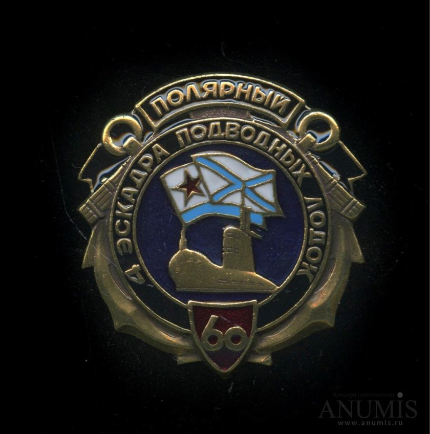 31 Дивизия подводных лодок Северного флота