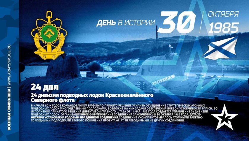 11 Дивизия подводных лодок Заозерск