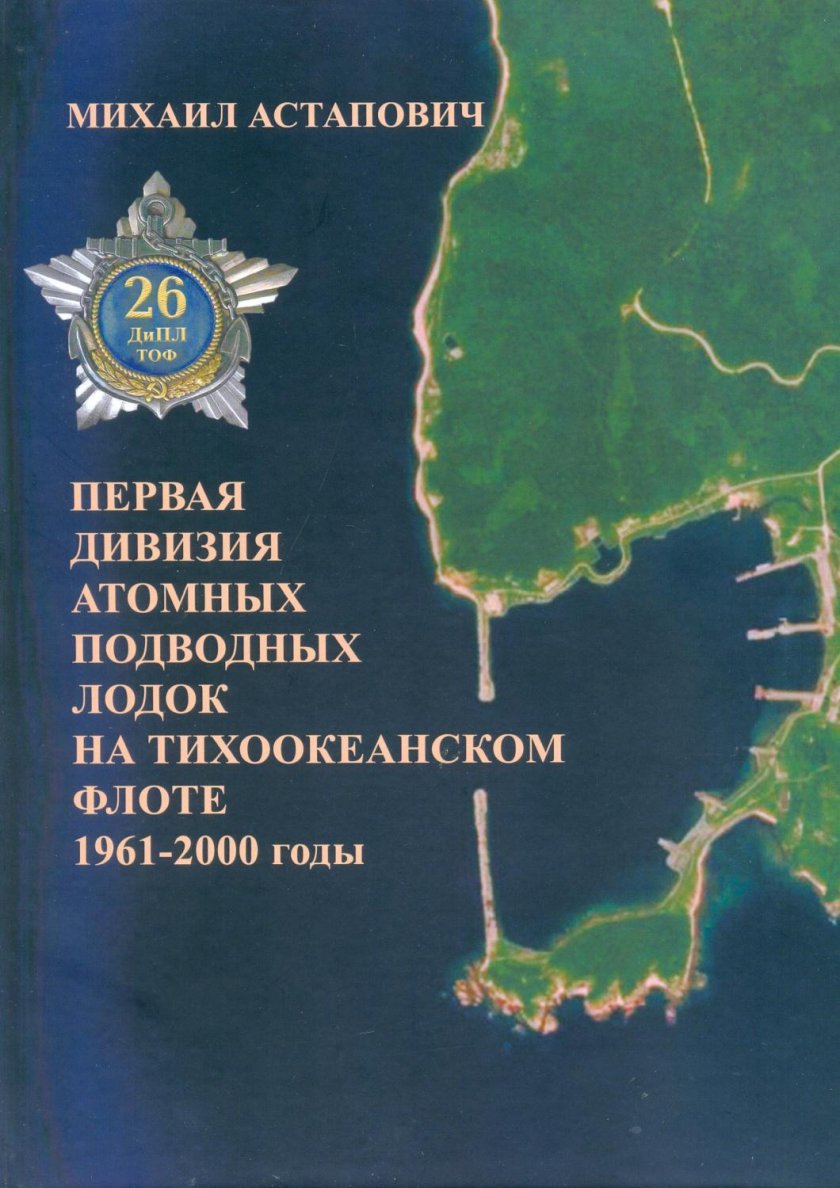 26 Дивизия подводных лодок ТОФ