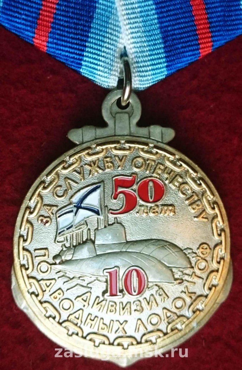 10 Дивизия подводных лодок ТОФ