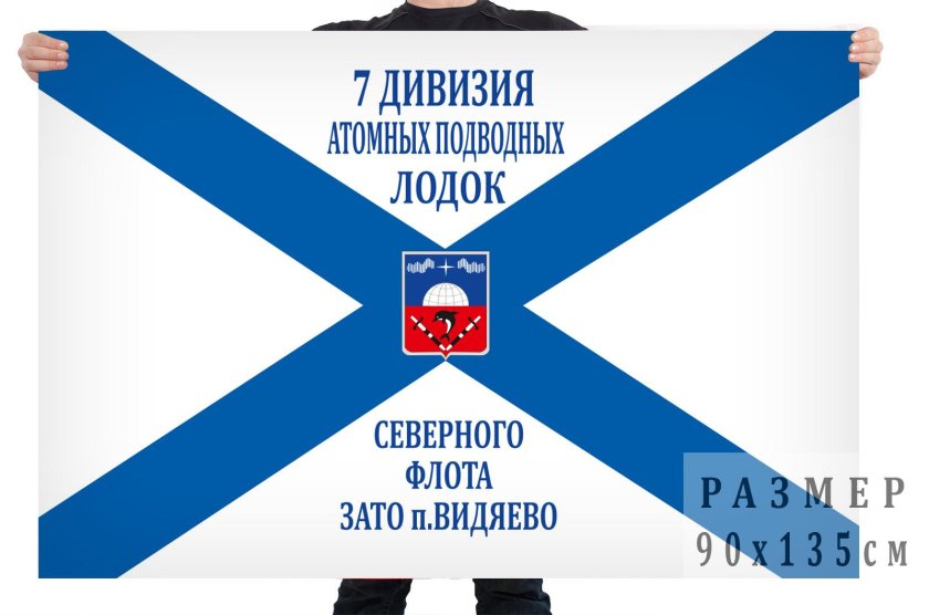 7 Дивизия подводных лодок Северного флота Видяево