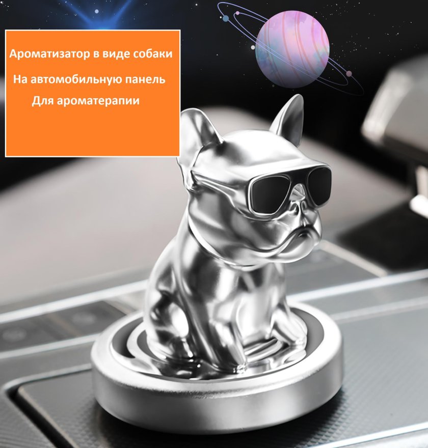 Ароматизатор на панель