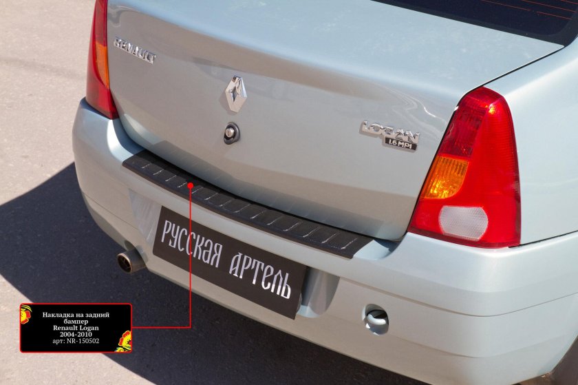 Задний бампер Рено Логан 1