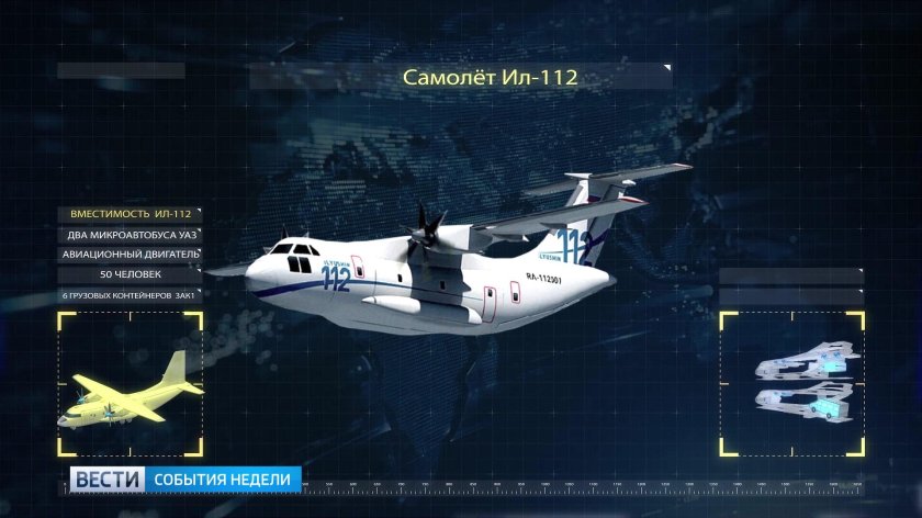 Ил-112 грузовая кабина