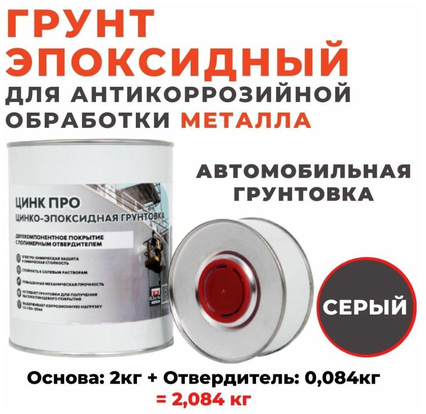 Грунтовка эпоксидная для авто