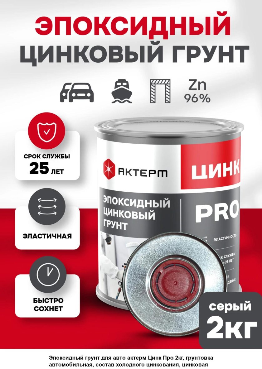 Грунтовка эпоксидная для авто