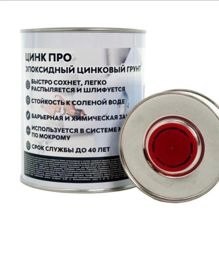 Цинковый грунт для авто