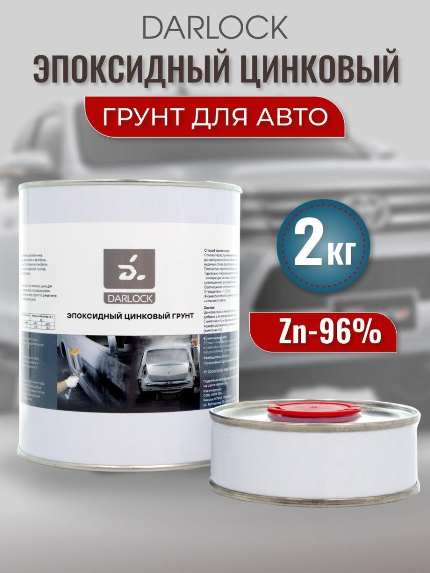 Грунтовка эпоксидная для авто