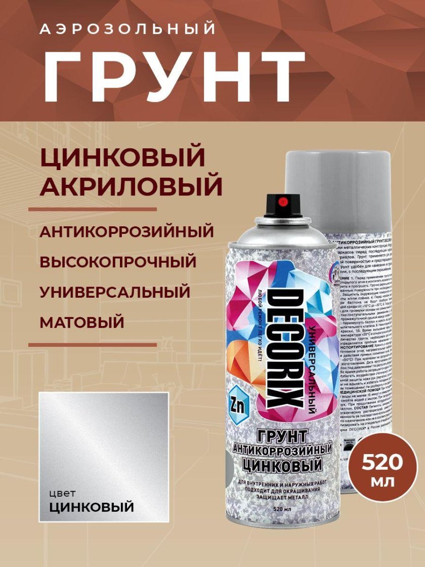 Цинковая грунтовка