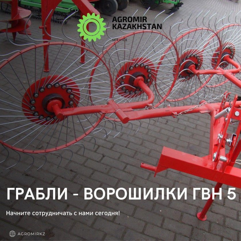 Грабли-ворошилки 4-колесные для трактора Русич