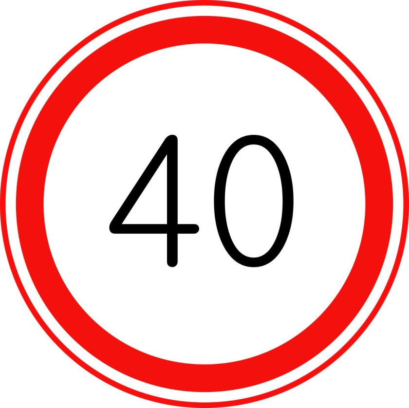 Знак 40
