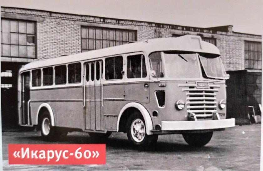 Икарус 60х