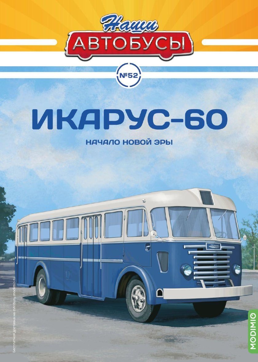Ikarus c60