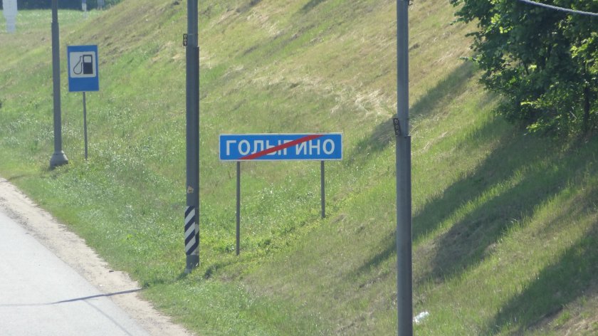 Знак 5.24.1 конец населенного пункта