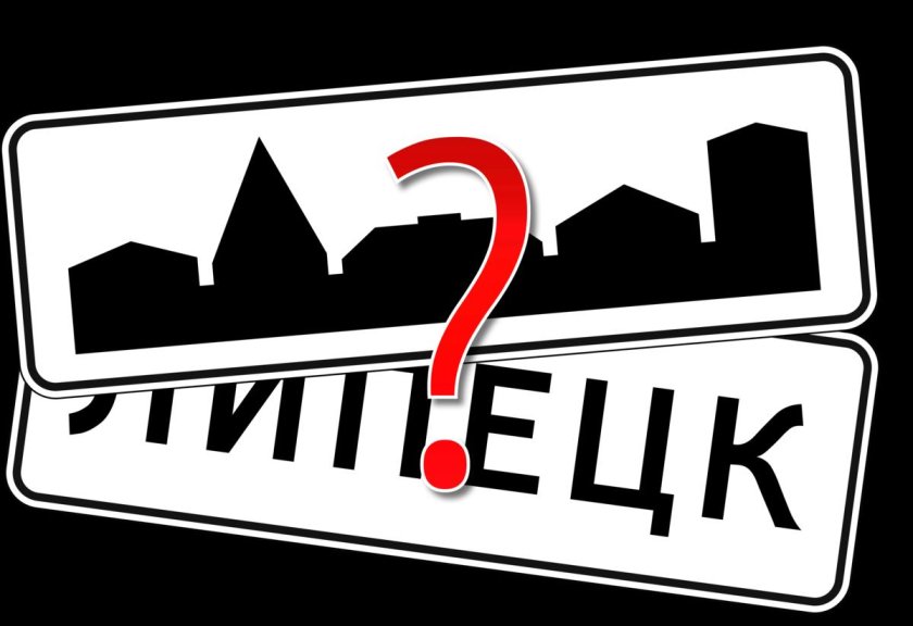 Знак начало населенного пункта