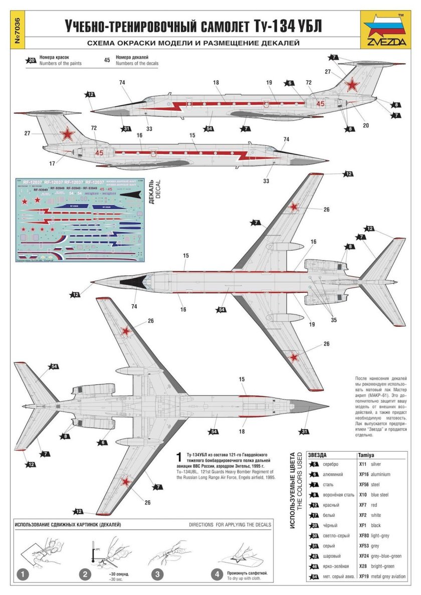 Ту 134 учебно тренировочный