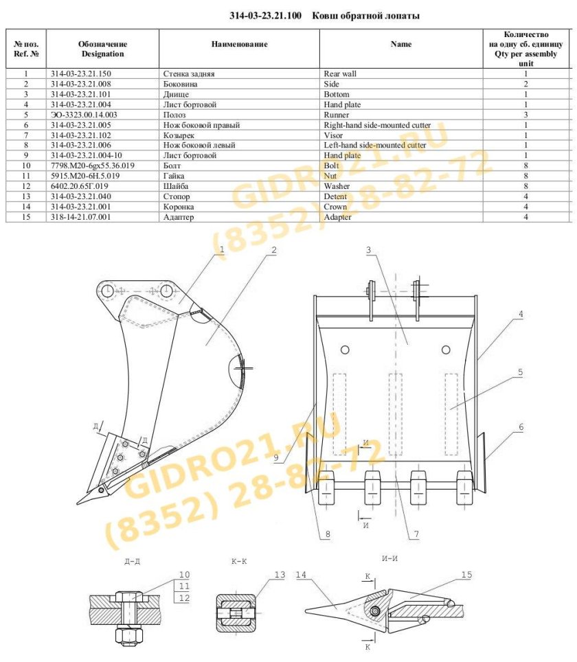 Коронка ковша экскаватора ЕК-14/ЕК-18 314.03.23.21.001