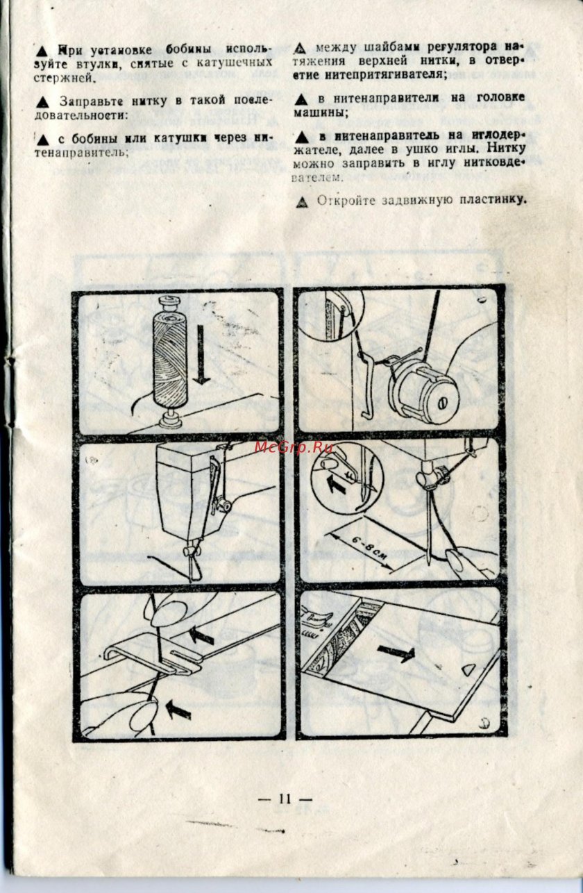 Схема швейной машинки Чайка 143