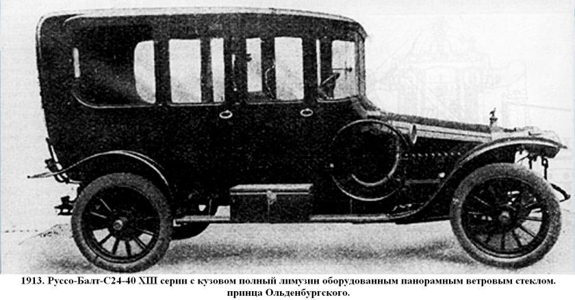 Руссо-Балт с24/40