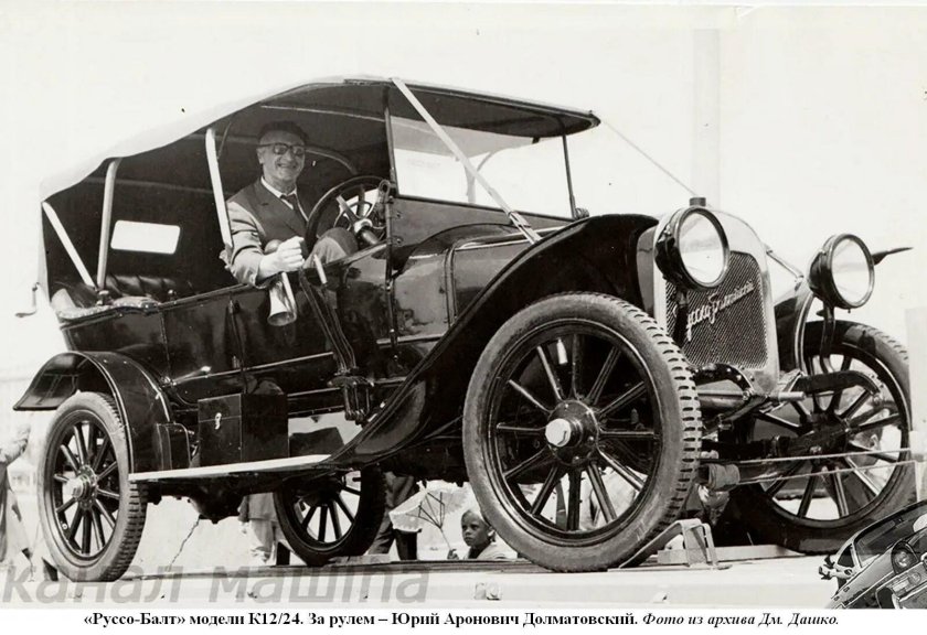 Автомобили 1915 года завода «Руссо-Балт"