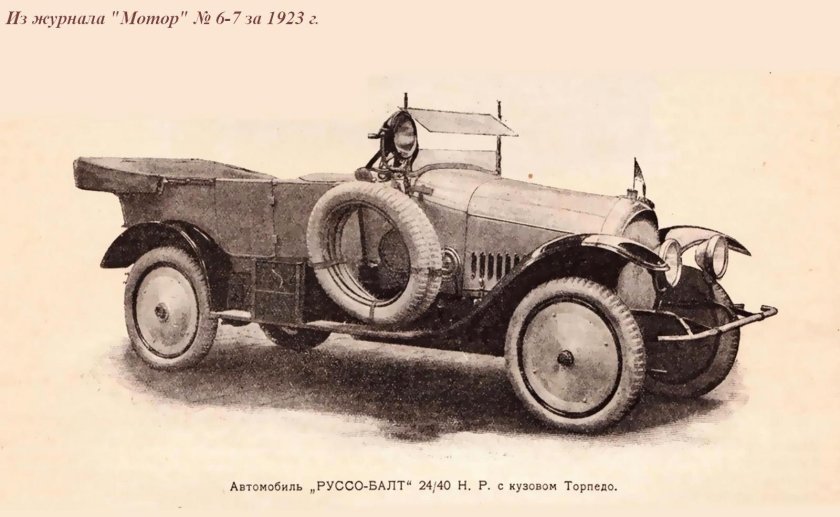 Руссо Балт 1913