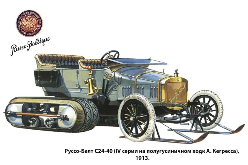 Руссо-Балт с-24/30